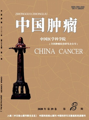 中国肿瘤杂志