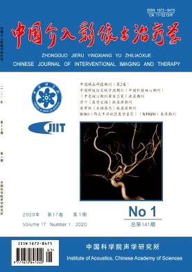 中国介入影像与治疗学杂志