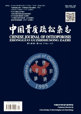 中国骨质疏松杂志