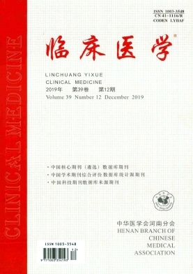 临床医学杂志