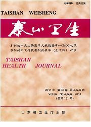 泰山卫生杂志