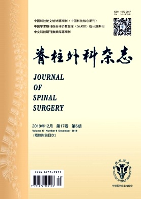 脊柱外科杂志