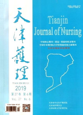 天津护理杂志
