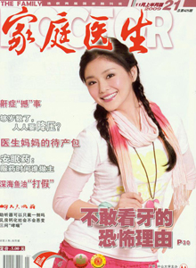 家庭医生杂志