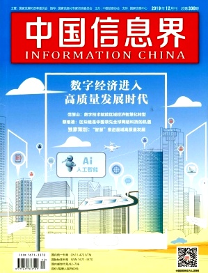 中国信息界-e医疗杂志