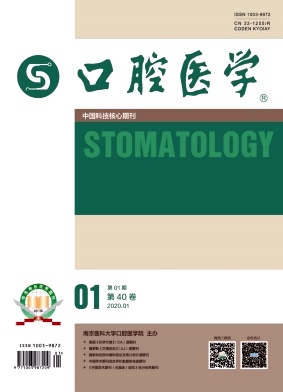 口腔医学杂志