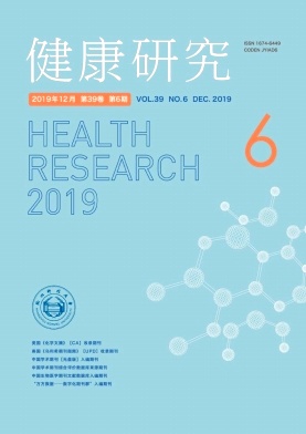 健康研究杂志