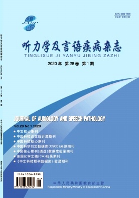 听力学及言语疾病杂志