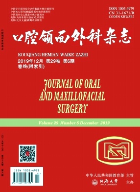 口腔颌面外科杂志