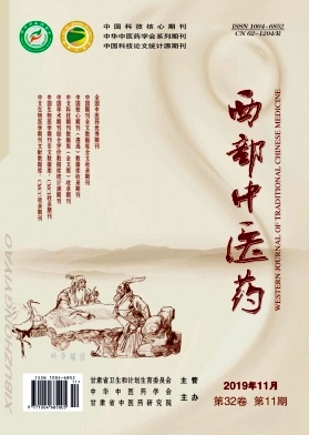 西部中医药杂志