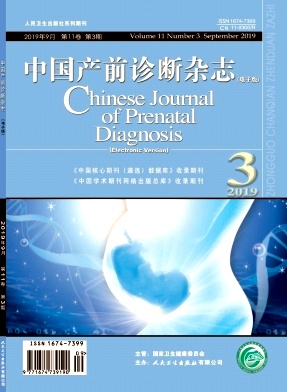 中国产前诊断杂志