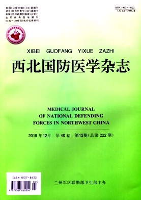西北国防医学杂志