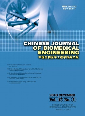 中国生物医学工程学报（英文版）杂志