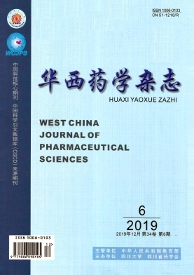 华西药学杂志