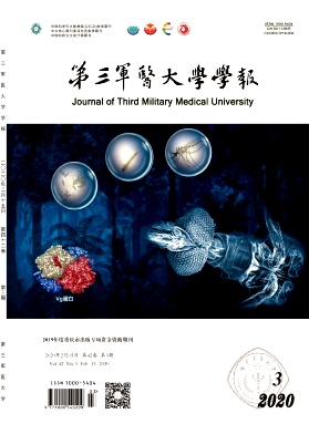 第三军医大学学报杂志