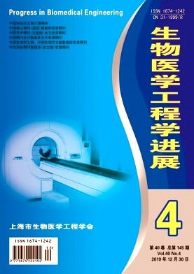 生物医学工程学进展杂志