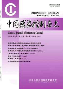 中华国际感染控制杂志