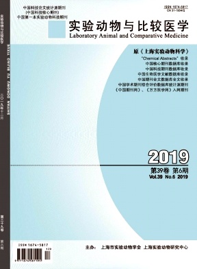 实验动物与比较医学杂志