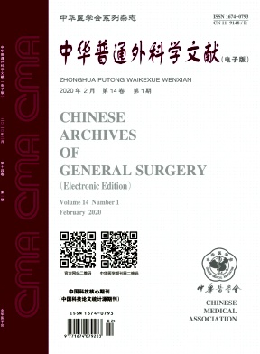 中华普通外科学文献杂志