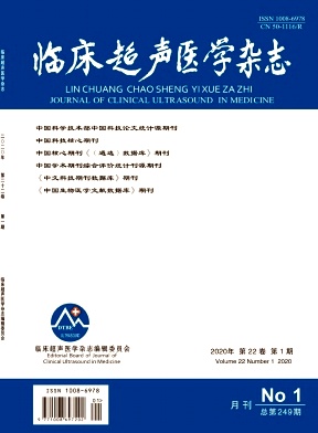 临床超声医学杂志