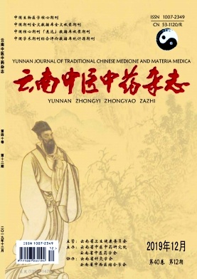 云南中医中药杂志