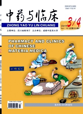 中药与临床杂志