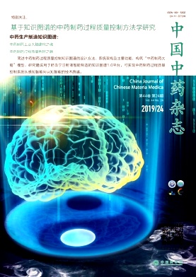 中国中药杂志
