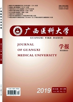 广西医科大学学报杂志