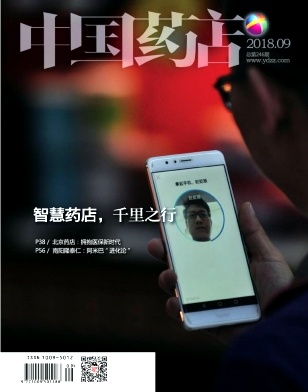 中国药店杂志