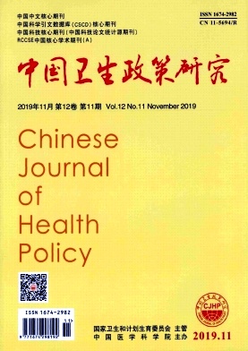 中国卫生政策研究杂志