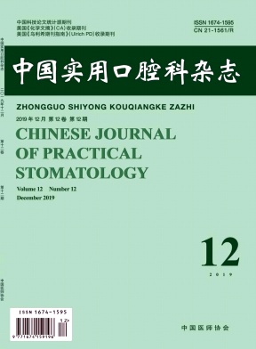 中国实用口腔科杂志