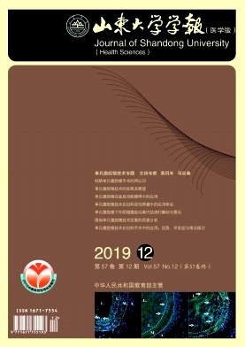 山东大学学报（医学版）杂志