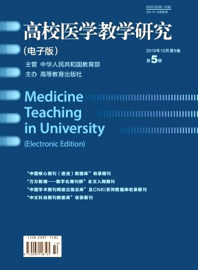 高校医学教学研究杂志