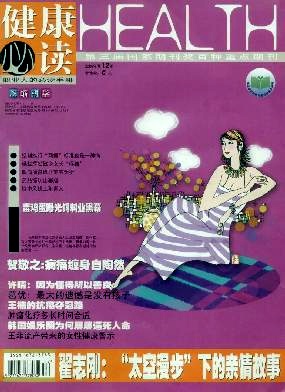 健康必读（下旬刊）杂志