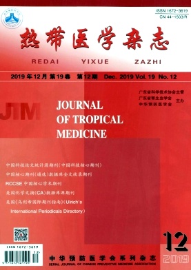 热带医学杂志