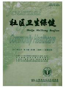 社区卫生保健杂志