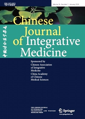 中国结合医学（英文版）杂志