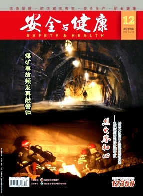 安全与健康（下半月版）杂志