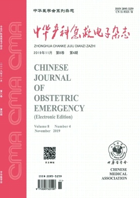 中华产科急救电子杂志