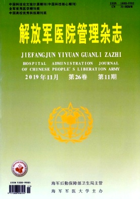 解放军医院管理杂志