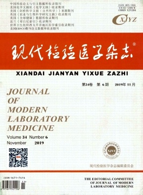 现代检验医学杂志