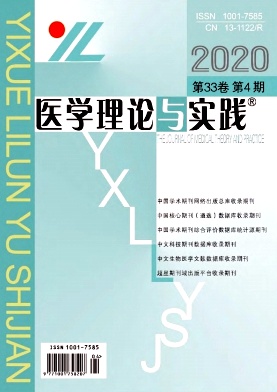 医学理论与实践杂志