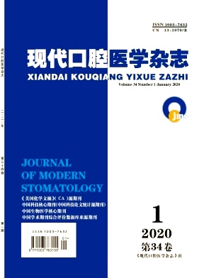 现代口腔医学杂志