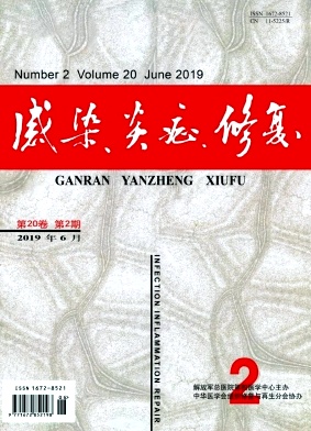 感染.炎症.修复杂志