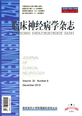 临床神经病学杂志
