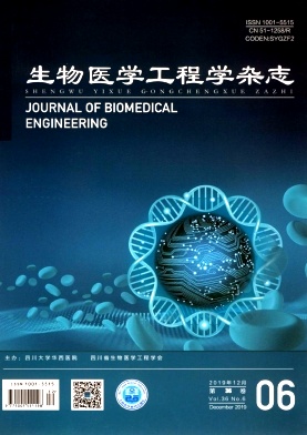 生物医学工程学杂志