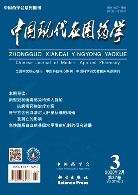 中国现代应用药学杂志