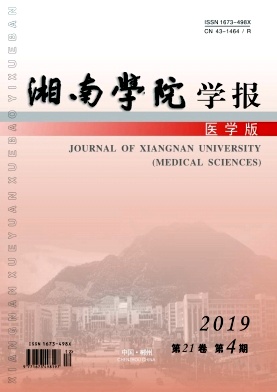 湘南学院学报杂志