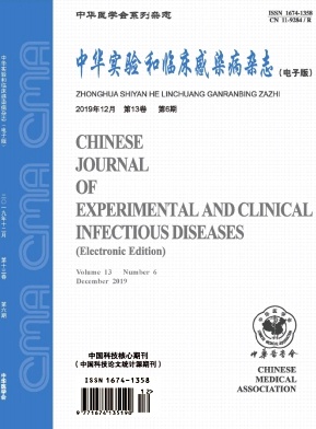 中华实验和临床感染病（电子版）杂志