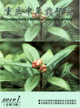 重庆中草药研究杂志